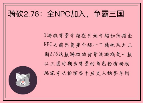 骑砍2.76：全NPC加入，争霸三国
