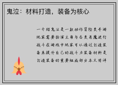 鬼泣：材料打造，装备为核心