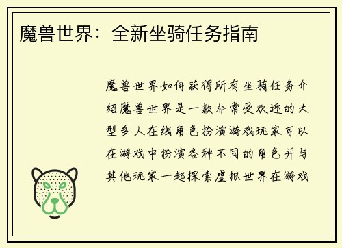 魔兽世界：全新坐骑任务指南