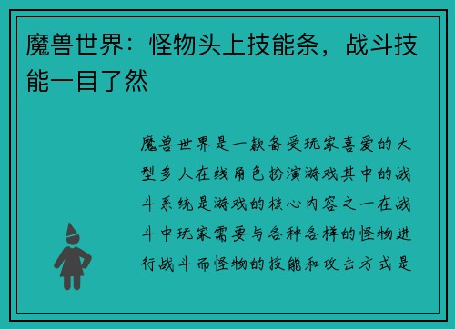魔兽世界：怪物头上技能条，战斗技能一目了然
